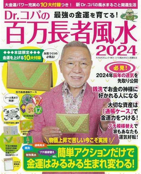 2024年 風水